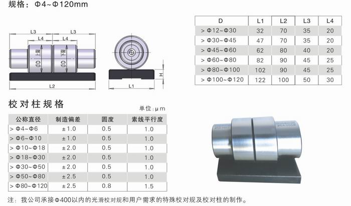 校對(duì)柱QSN型1.jpg